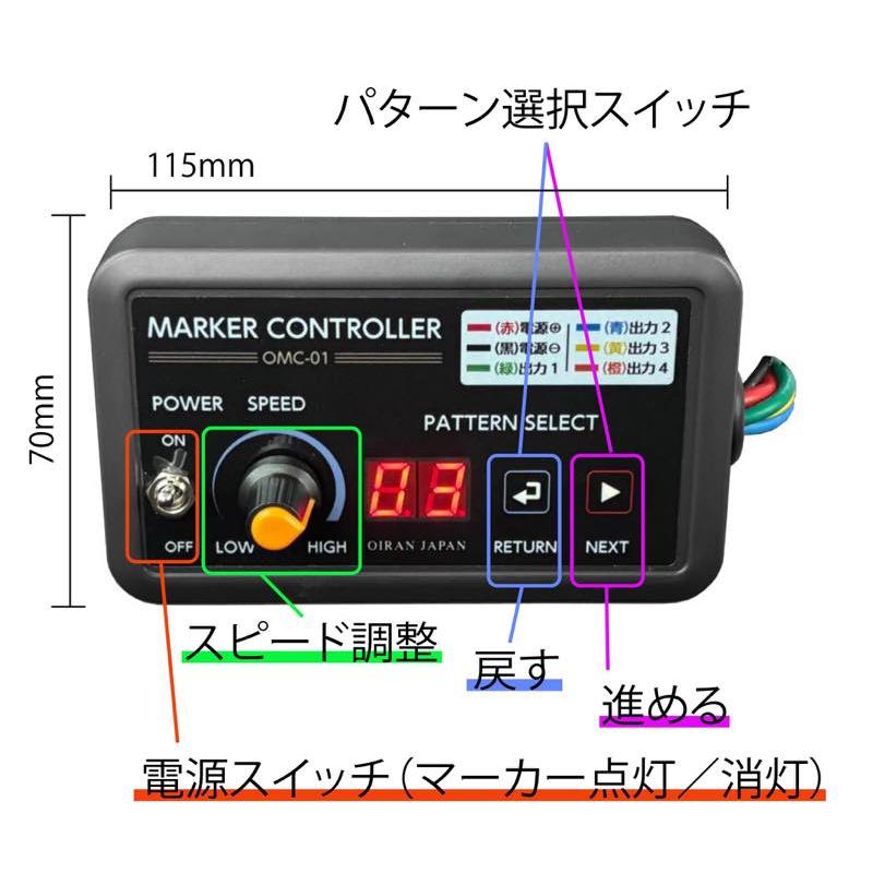 花魁 4連マーカーリレー【OMC-01】12/24V共用 : トラックアート歌麿