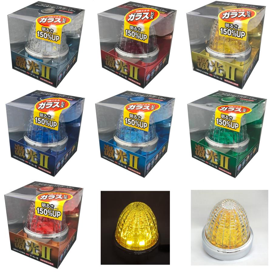 日本ボデーパーツ工業 JB 激光2 【各色】JB激光LEDクリスタル 日本ボデーパーツ工業 JB 激光2 【各色】JB激光LEDクリスタル