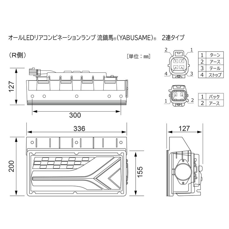 小糸製作所 小糸【KOITO】オールLEDリアコンビネーションランプ流鏑馬