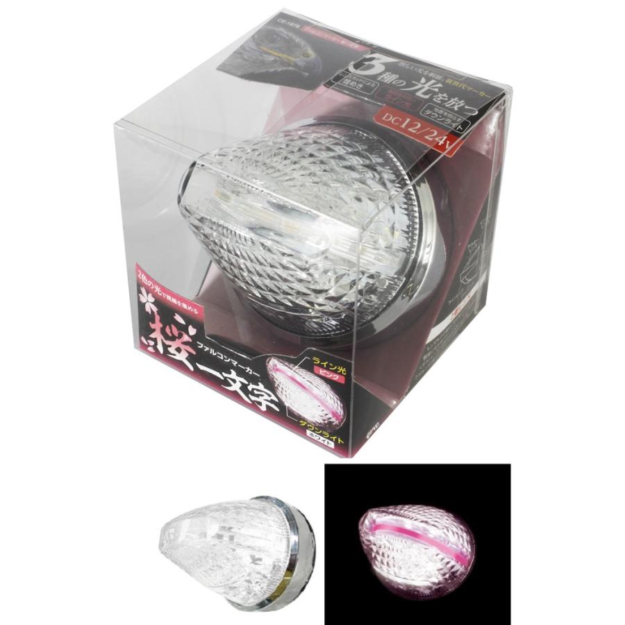 槌屋ヤック YAC CE-1878 ファルコンマーカー 桜一文字 12V/24V共用 LED
