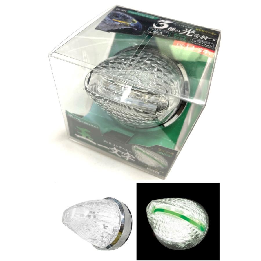 槌屋ヤック YAC CE-1874 ファルコンマーカー 玉一文字 12V/24V共用 LED