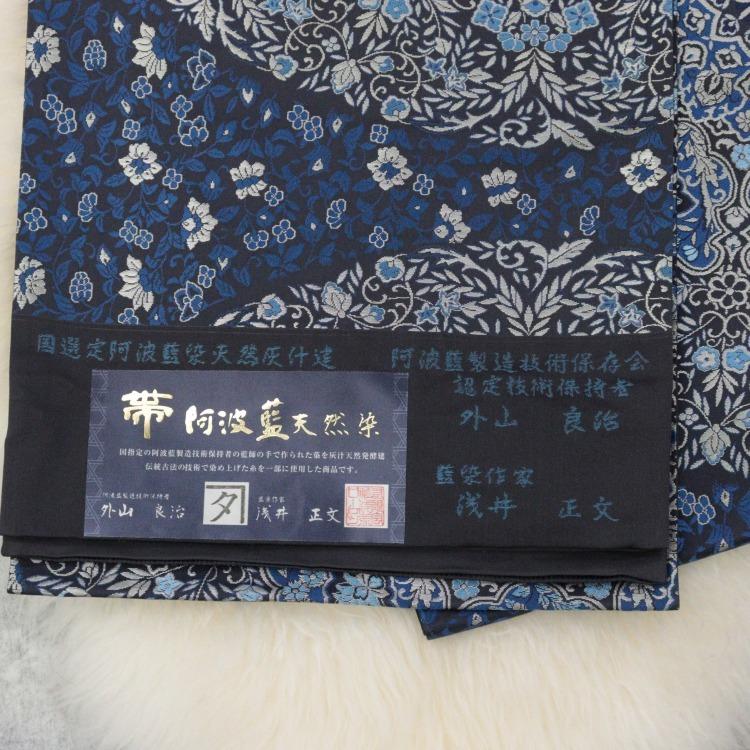反物 帯 陰山織物 花 青系 藍色 紺 ブルー 白 水色 阿波藍天然染 陰山弘平 西陣織 袋帯 未仕立て お仕立て代別 