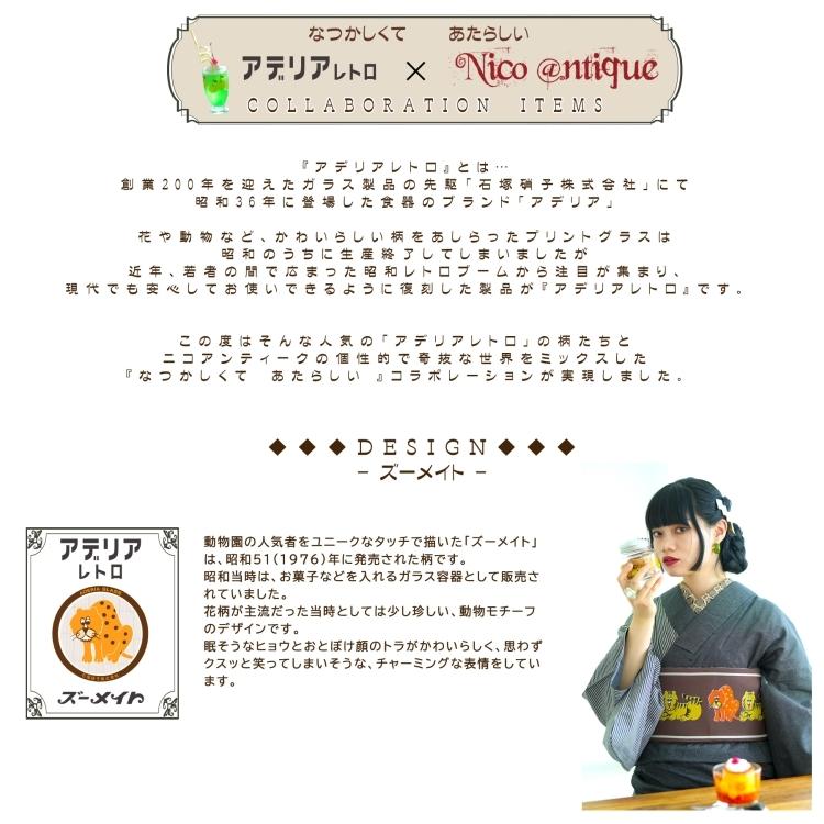 着物 デニム レディース ニコアンティーク×アデリアレトロ レトロ 