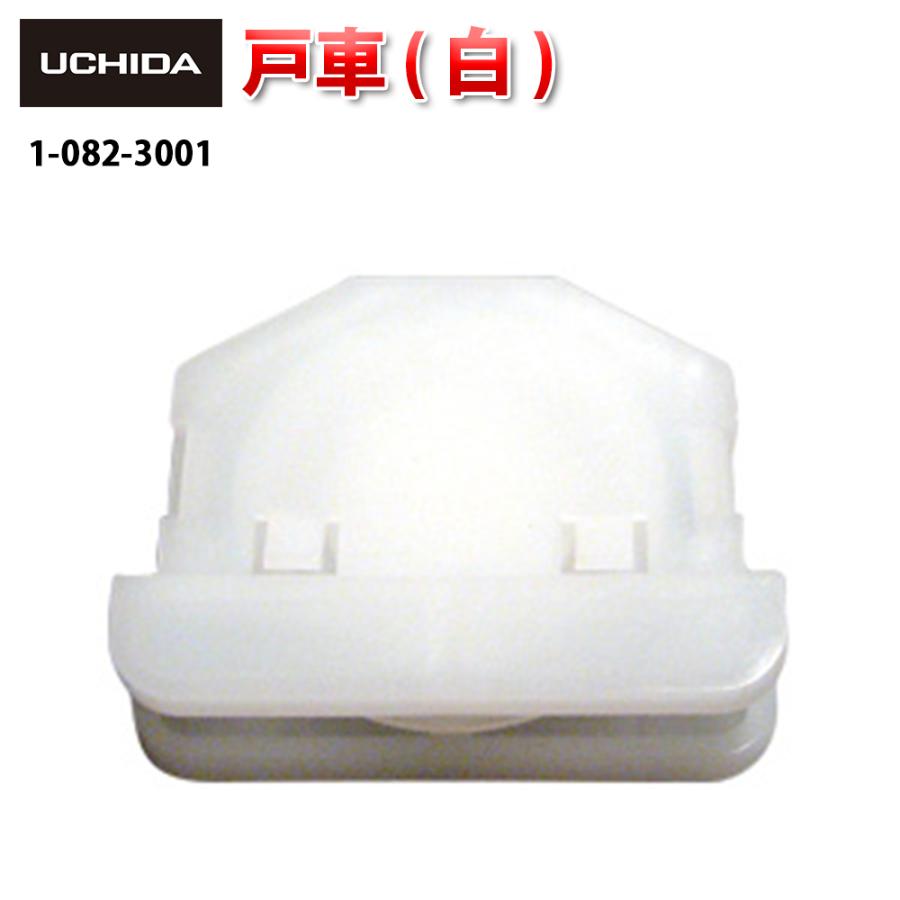 1 082 3001 正規品 引違い書庫 データファイル書庫 Su Su2 Ps 800 Hs Twins よこびき カウンターbc 1000用 戸車 白 10000154 ウチダテクノ公式ショップ 通販 Yahoo ショッピング