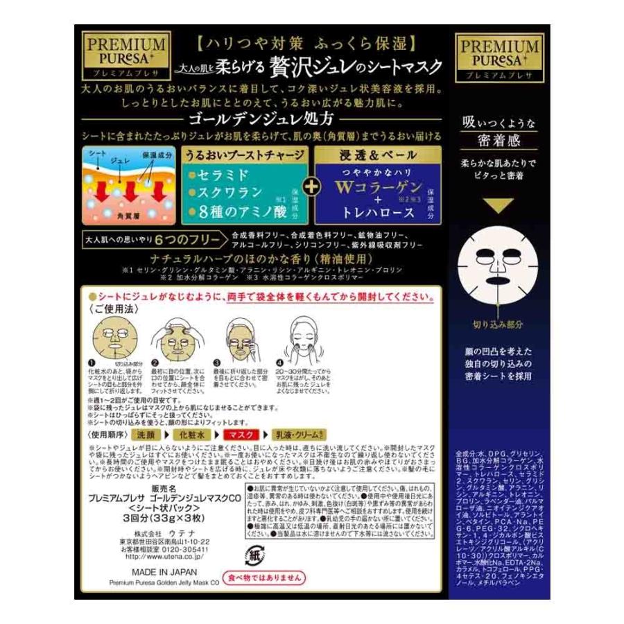 PREMIUM PUReSA 【ウテナ公式】プレミアムプレサ ゴールデン PREMIUM PUReSA 【ウテナ公式】プレミアムプレサ ゴールデン