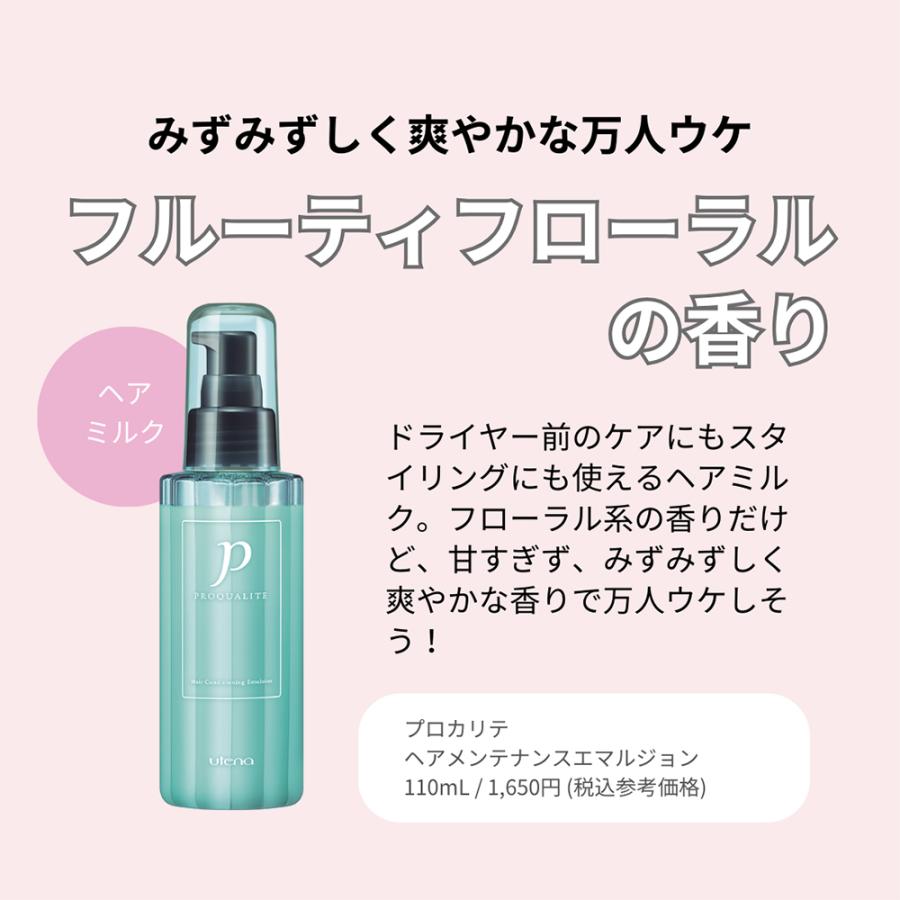 PROQUALITE 【ウテナ公式】プロカリテ ヘアメンテナンスエマルジョン