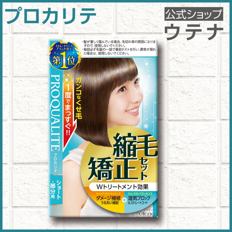 PROQUALITE 【ウテナ公式】プロカリテ 縮毛矯正セット ショート用