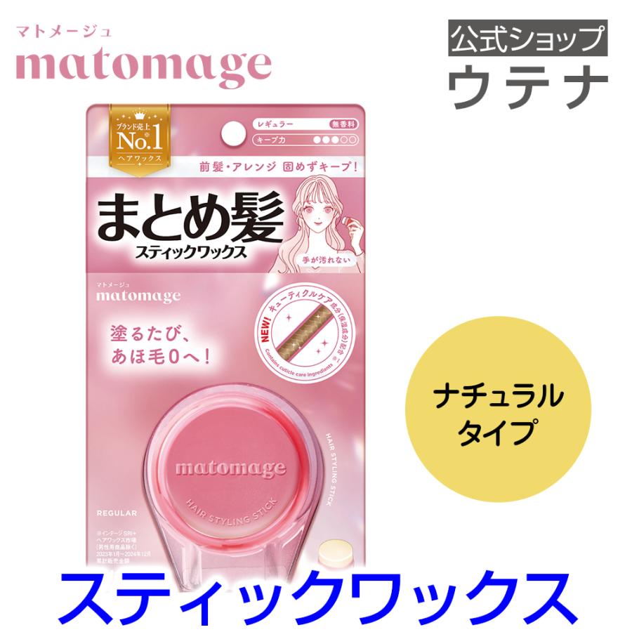 matomage 【ウテナ公式】マトメージュ まとめ髪スティック レギュラー