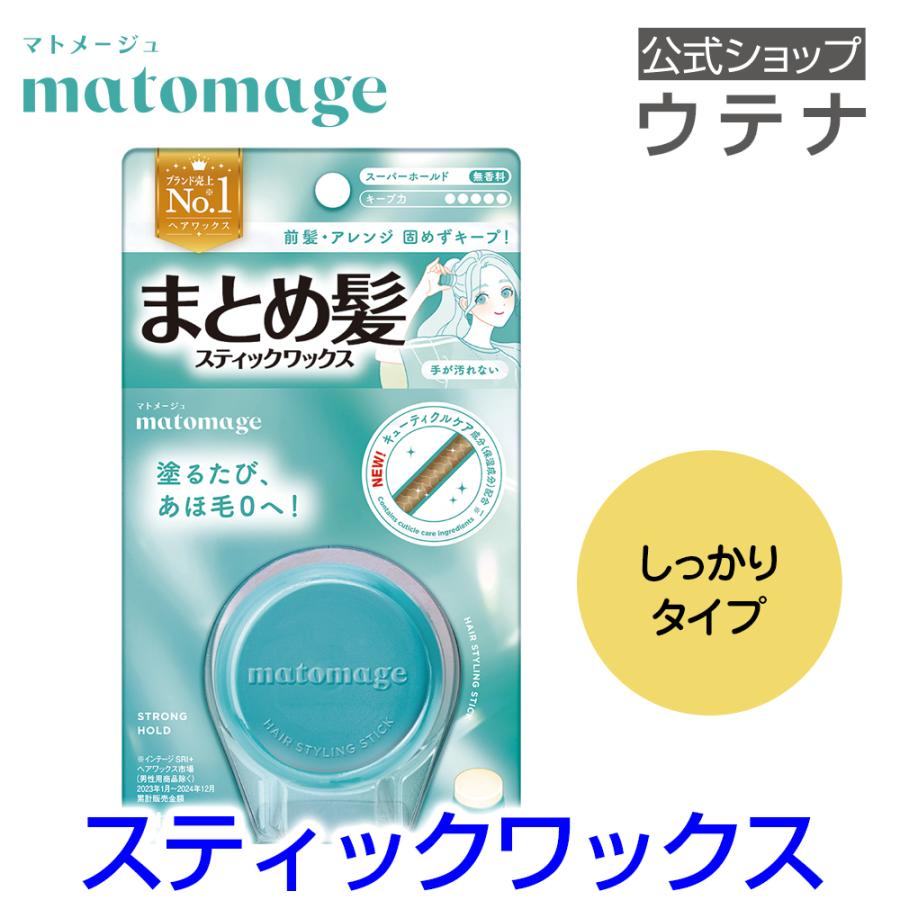 matomage 【ウテナ公式】マトメージュ まとめ髪スティック スーパー