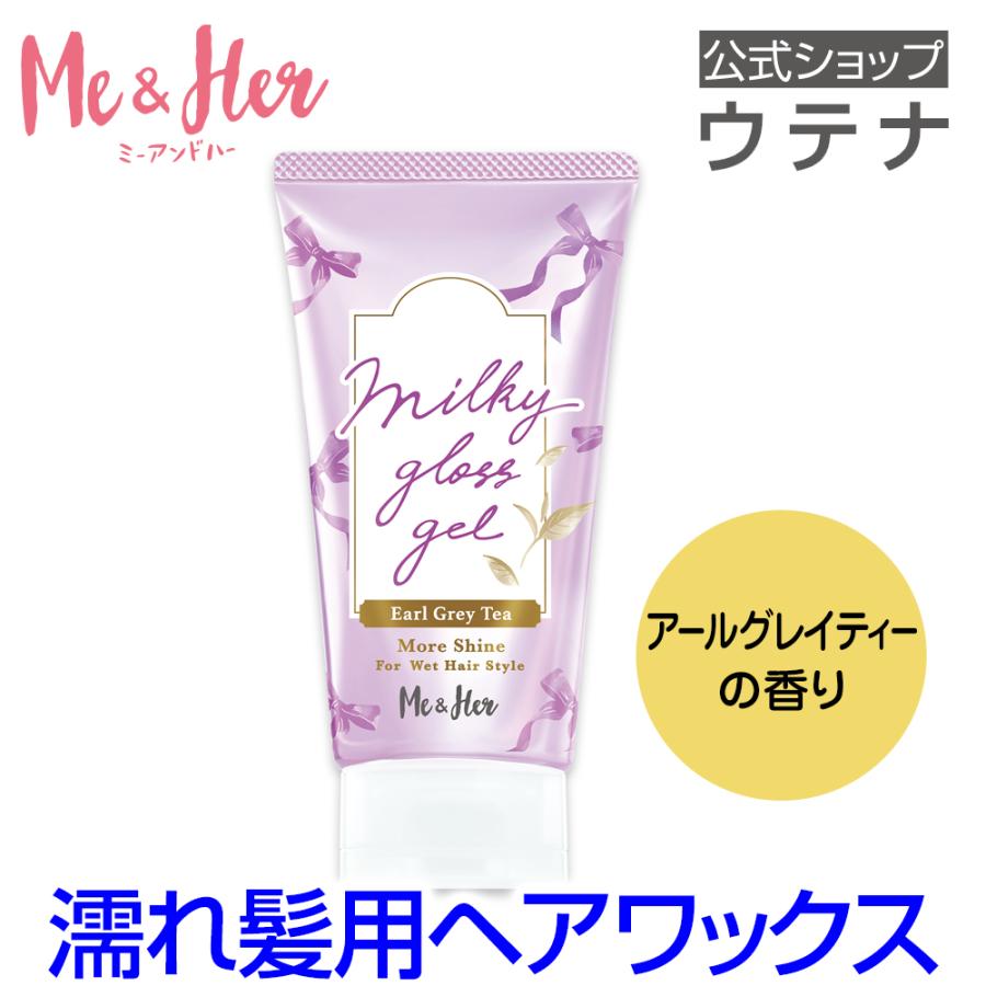 Me Her utena ウテナ公式 ミーアンドハー ミルキィグロスジェル モアシャイン アールグレイティーの香り Me Her 数量限定 ヘアワックス ヘアスタイリング 濡れ髪 艶 utena ウテナ ヤフー店 - 通販 - Yahoo ショッピング