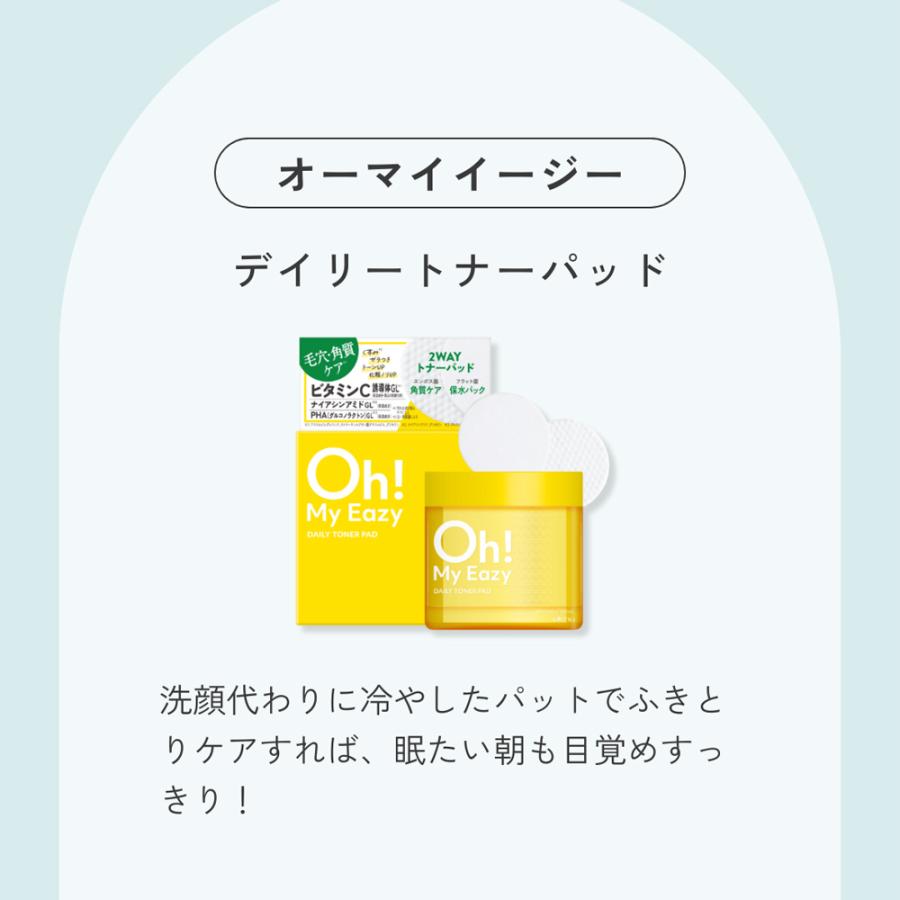 ウテナ公式】オーマイイージー デイリートナーパッド フェイス用パック
