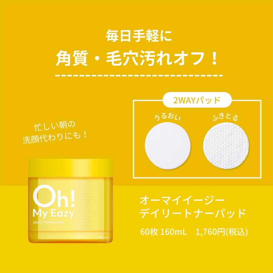 ウテナ公式】オーマイイージー デイリートナーパッド フェイス用パック