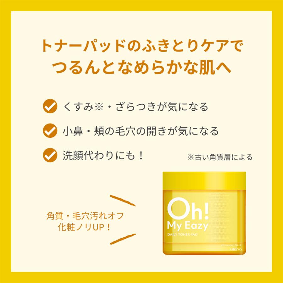 ウテナ公式】オーマイイージー デイリートナーパッド フェイス用パック