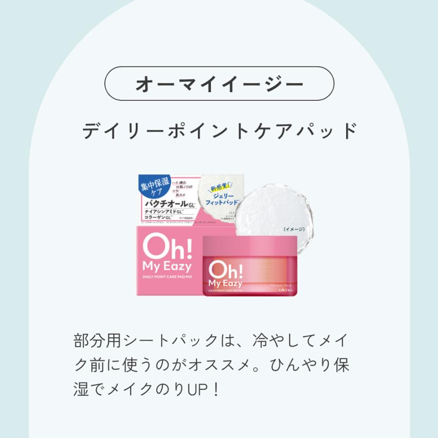 ウテナ公式】オーマイイージー デイリーポイントケアパッドMO