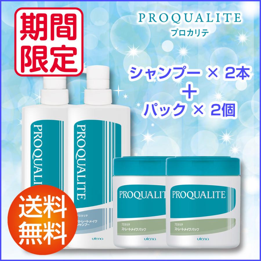 今月限定/特別大特価 ストレート 髪のうねり プロカリテ ヘアパック シャンプー 髪の広がり くせ毛 乾燥 パサつき パック くせ毛用シャンプー 送料無料 パックセット 限定品 シャンプー 今月限定/特別大特価 ストレート 髪のうねり プロカリテ ヘアパック シャンプー 髪の広がり くせ毛 乾燥 パサつき パック くせ毛用シャンプー 送料無料 パックセット 限定品 シャンプー