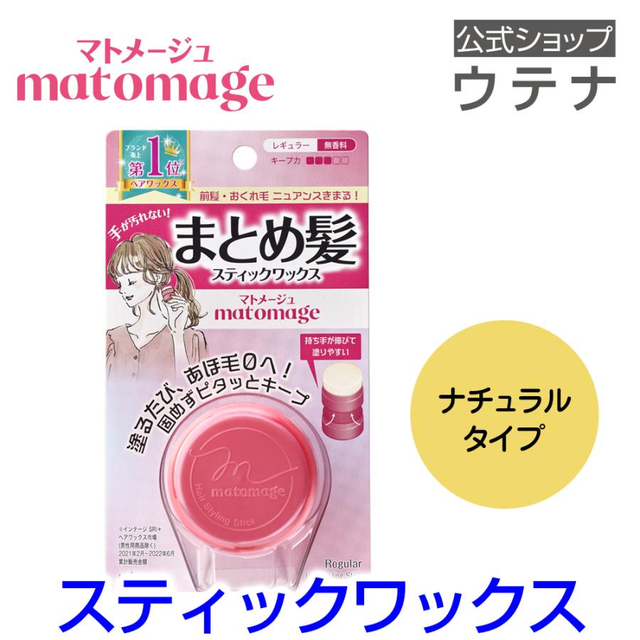 matomage 【ポイント10倍】【ウテナ公式】マトメージュ まとめ髪 matomage 【ポイント10倍】【ウテナ公式】マトメージュ まとめ髪