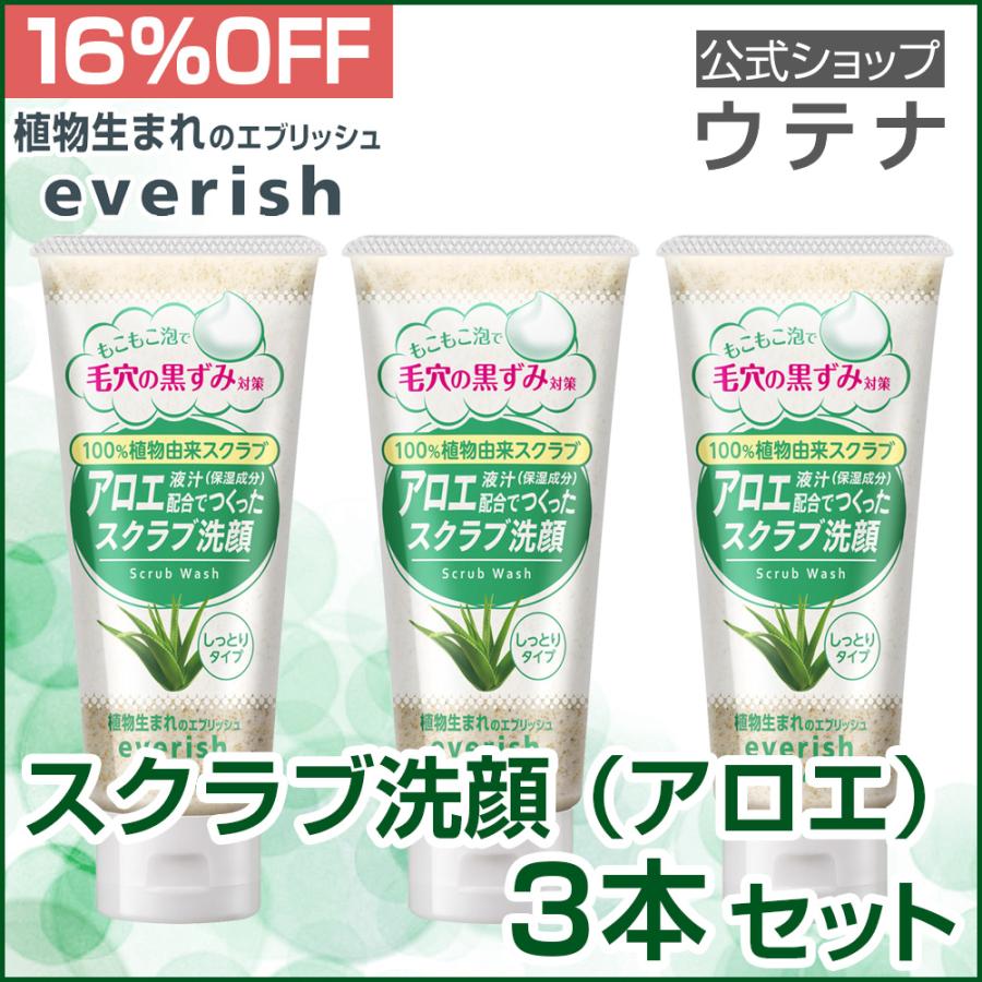 everish 【ウテナ公式】エブリッシュ アロエスクラブ洗顔 3本 セット