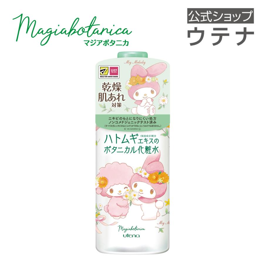 Magiabotanica 【ウテナ公式】マジアボタニカ スキンコンディショナー