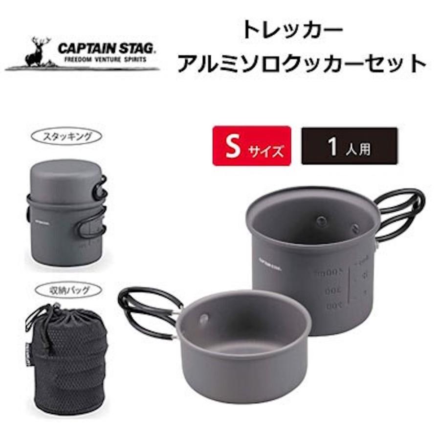 クッカーセット ソロ キャンプ キャプテンスタッグ トレッカー アルミソロクッカーセット S Uh 4106 Ys Cssolocooker Uh4106 Utflykt 通販 Yahoo ショッピング