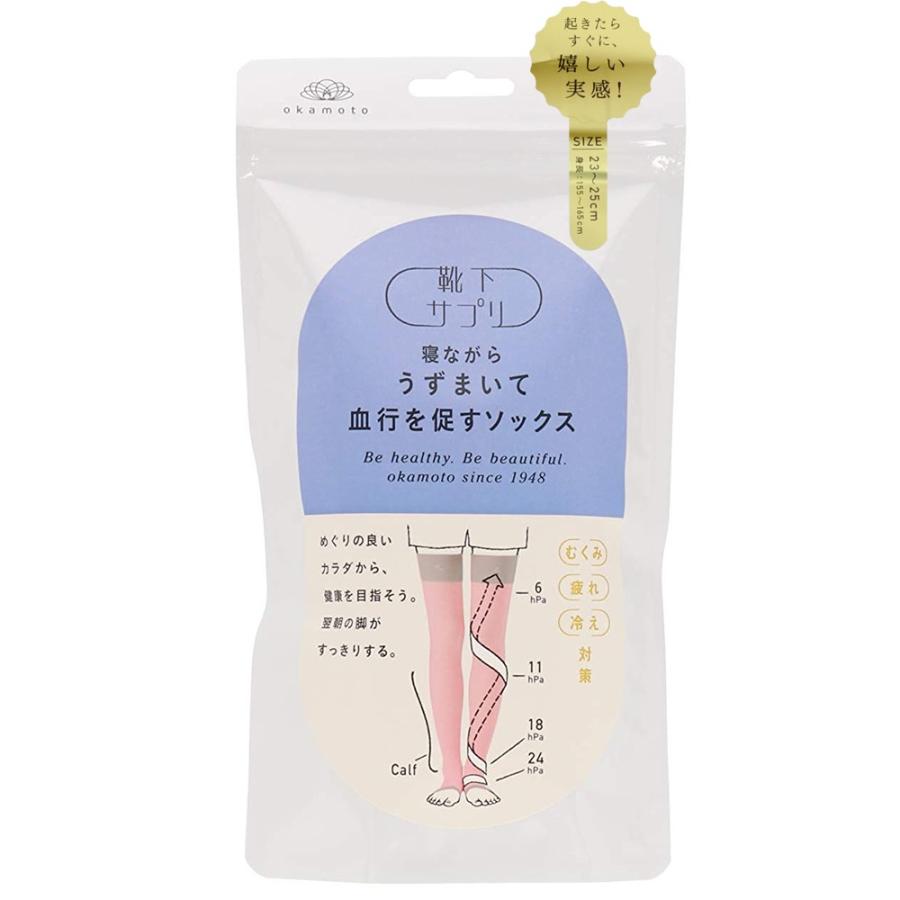 競売靴下サプリ 〜寝ながら〜うずまいて血行を促すソックス ロング丈タイプ 23-25cm 一般医療機器 下着、靴下、部屋着 オカモト 靴下サプリ レディース うずまいて 血行を促すソックス ブラック ベージュ 21-23cm 23-25cm 着圧 むくみ 血行促進 立ち仕事 健康 日本製