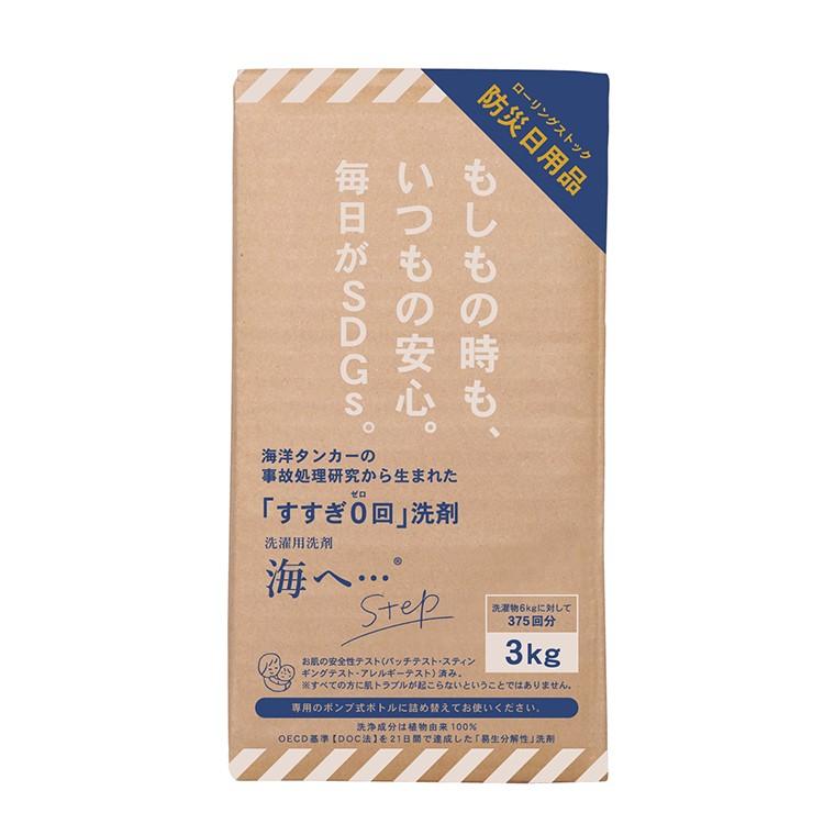 最新の激安 がんこ本舗 洗濯洗剤 海へ Step 3kg Box 正規品 Www Muslimaidusa Org