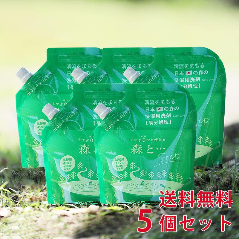 がんこ本舗 森と…Step 詰め替え 5個セット martinsrestaurants.com