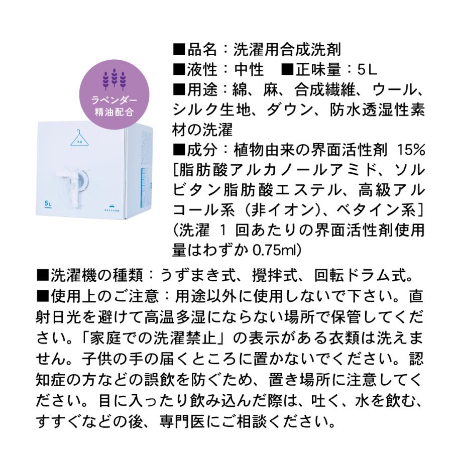 wellwash 海をまもる洗剤 洗濯用 5Lボックス 微香ラベンダー 海を守る 洗濯用 液体 おしゃれ着洗い 中性 柔軟剤不要 エコ 部屋干し 日本製_2