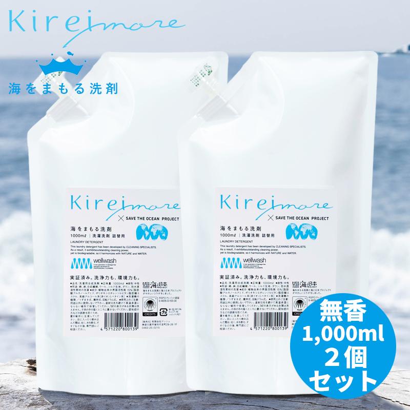 海をまもる洗剤 洗濯用 1000ml 詰め替え 無香料 2個セット 海を守る