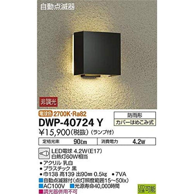 LEDライト　大光電機　DAIKO　ランプ付　明るさ白熱灯60W相当　ブラック　電球色　LEDアウトドアライト　自動点滅器　防雨形　電気工事必要