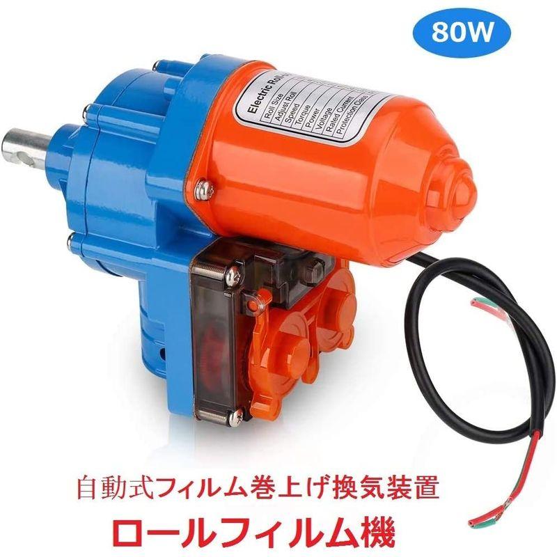 農業用具 KALE 自動式フィルム巻上げ換気装置 巻き上げ機 24V 3.8rpm 80W 高トルク 両側取付 農業温室用 ビニールハウス側面換気 最 8rpm 自動式フィルム巻上げ換気装置 巻き上げ機 24V 80W 高トルク 両側取付 農業温室用 ビニールハウス側面換気 最 　