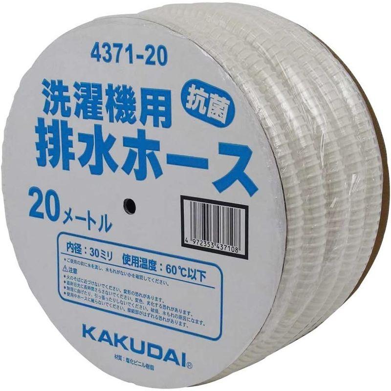 洗濯機用ホース 20m巻 洗濯機用排水ホース カクダイ 洗濯機用 排水ホース 抗菌仕様 好きな長さにカットできる 4371-20｜utilityfactory｜06