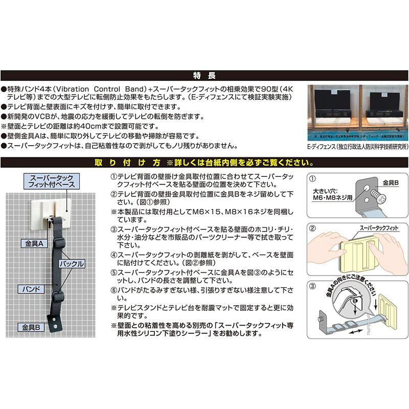 テレビ用転倒防止固定具 北川工業 キタリア 大型テレビ用転倒防止固定具 SUPERタックフィット 90型以下対応 日本製 4個入り TF-VCB-TV-4S｜utilityfactory｜14