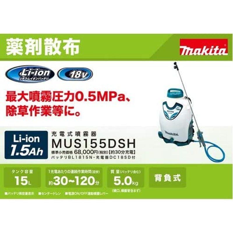 農業用噴霧器　マキタ　充電式噴霧器18V　最高圧0.5MPaプロ仕様　MUS155DSH　15Lタンク背負い式