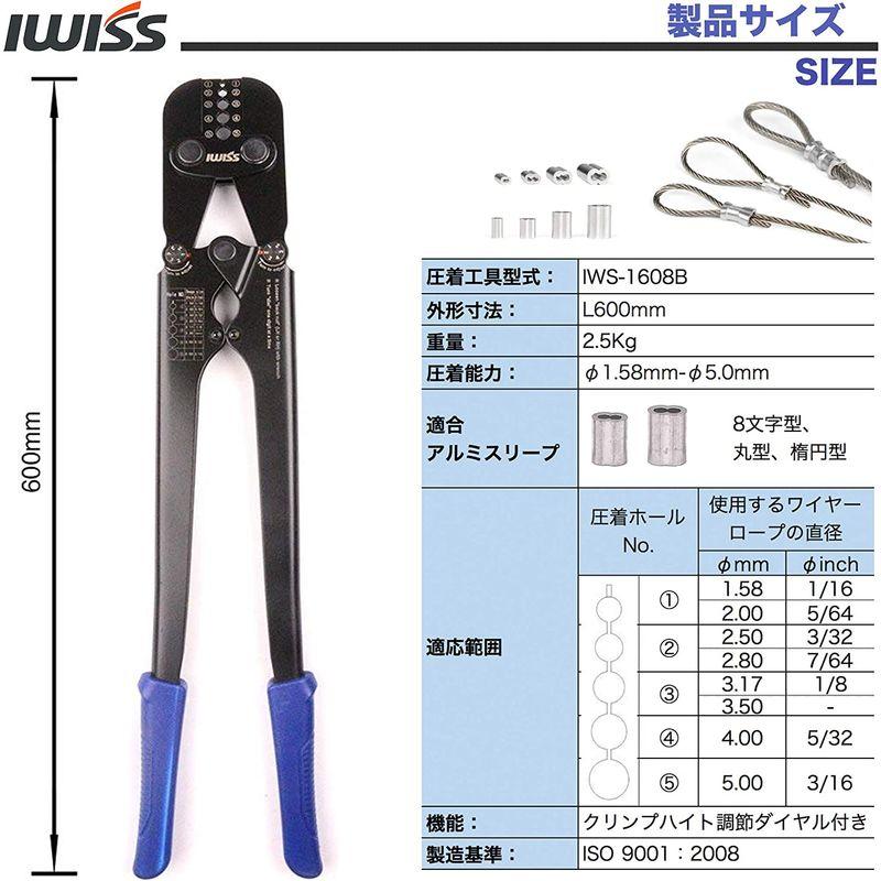 ワイヤーロープカシメ機　アイウィス(IWISS)　ワイヤーロープ　かしめ機　φ1.58mm-φ5.0mm圧着　アルミスリーブ　IWS-1608B