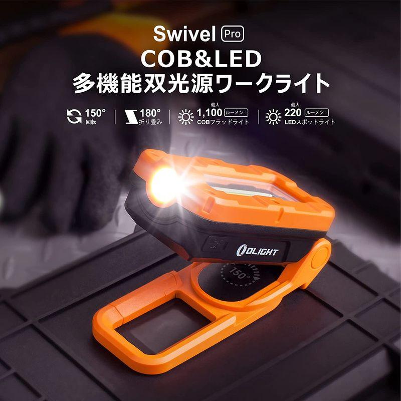 作業灯　OLIGHT(オーライト)　Swivel　LED投光器　二種の　充電式　高輝度　Pro　ワークライト　COBライト　1100ルーメン