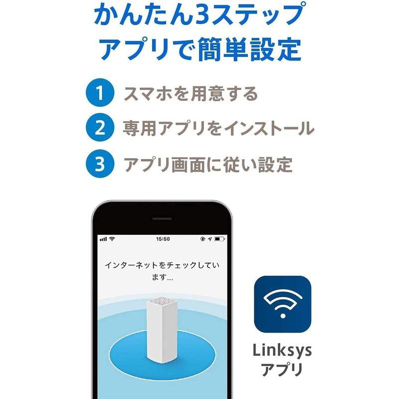 ネットワーク機器 Linksys(リンクシス)MX5300 WiFi 6メッシュルーター