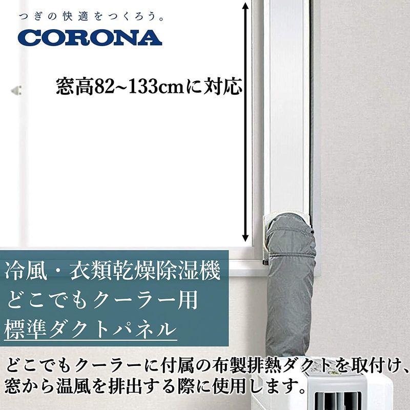 除湿機 CORONA(コロナ)冷風・衣類乾燥除湿機(どこでもクーラー)用 標準ダクトパネル HDP-70M シルバー｜utilityfactory｜03