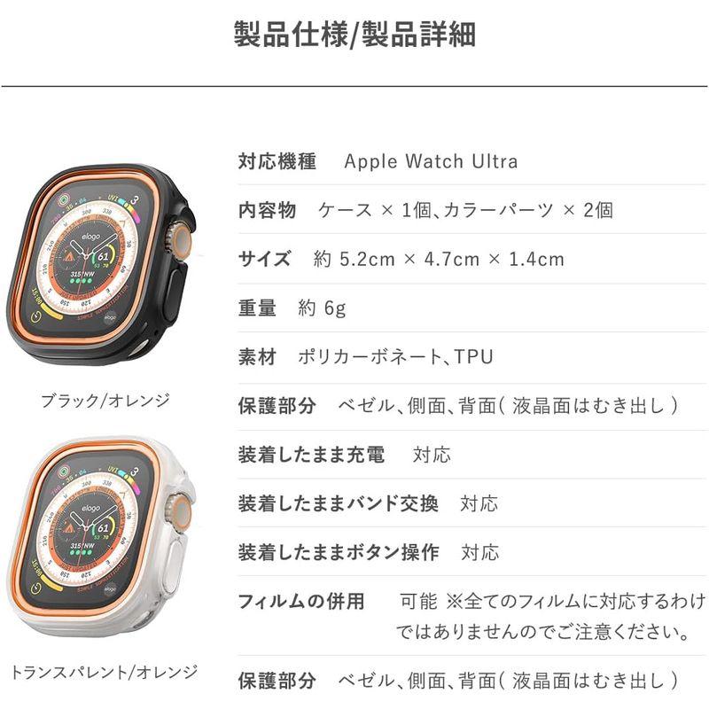 アクセサリー elago Apple Watch Ultra 49mm 対応 ケース フレーム 2色 入り TPU ポリカーボネート 耐衝撃 傷防止 保護｜utilityfactory｜04