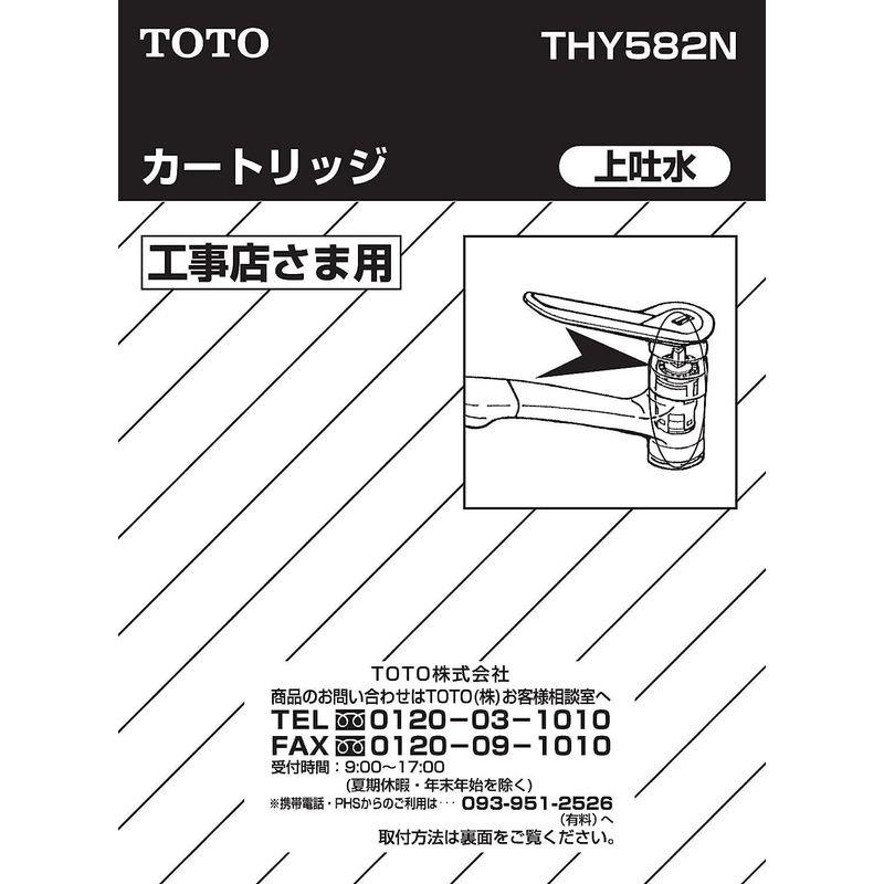 水栓金具補修 TOTO THY582N カートリッジ 混合水栓用 シングルレバー パーツ バルブ部 交換 部品 並行輸入品｜utilityfactory｜09