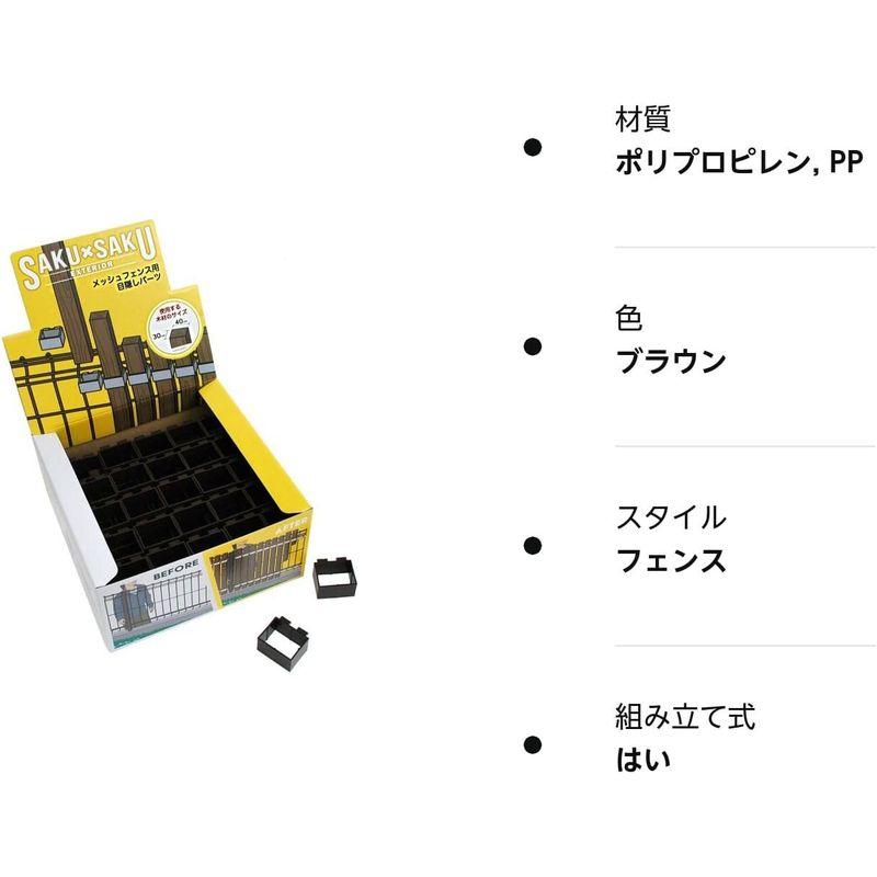 メッシュフェンス用目隠しパーツ さくさくエクステリアメッシュフェンス用 目隠しパーツブラウン色 100個入 100個入 　