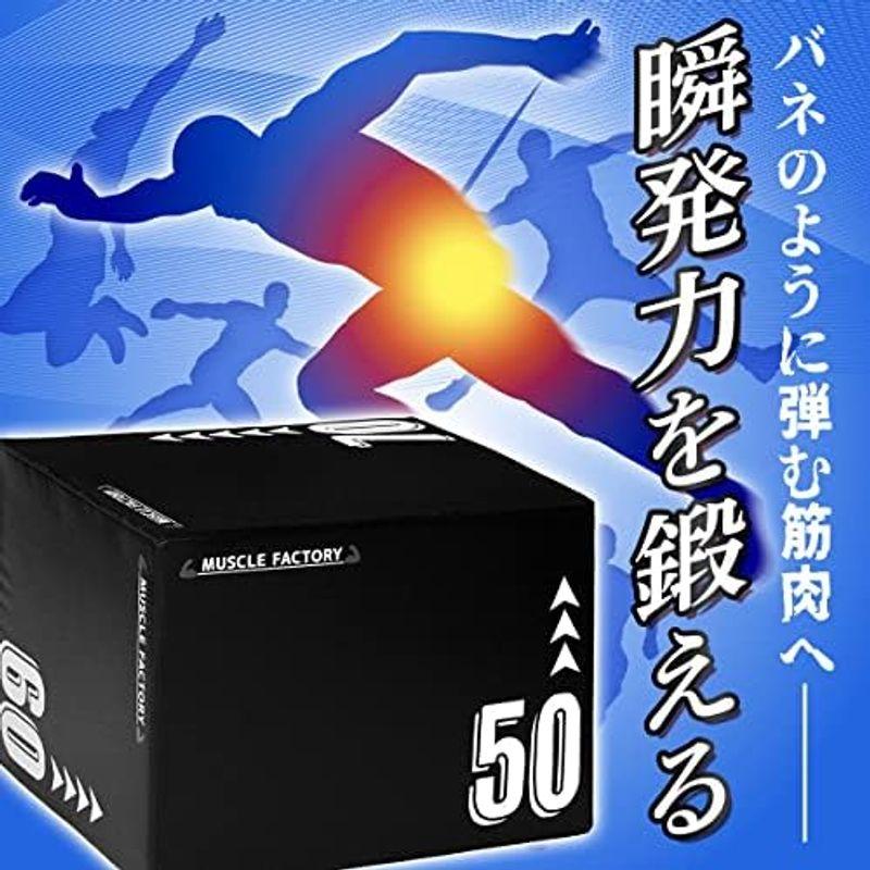 25【新品未使用】 MUSCLE FACTORY プライオボックス ソフト 50×60×70cm ジャンプボックス プライオメトリクス ボックス ステップ台 エ 【6963121751】(25328円)