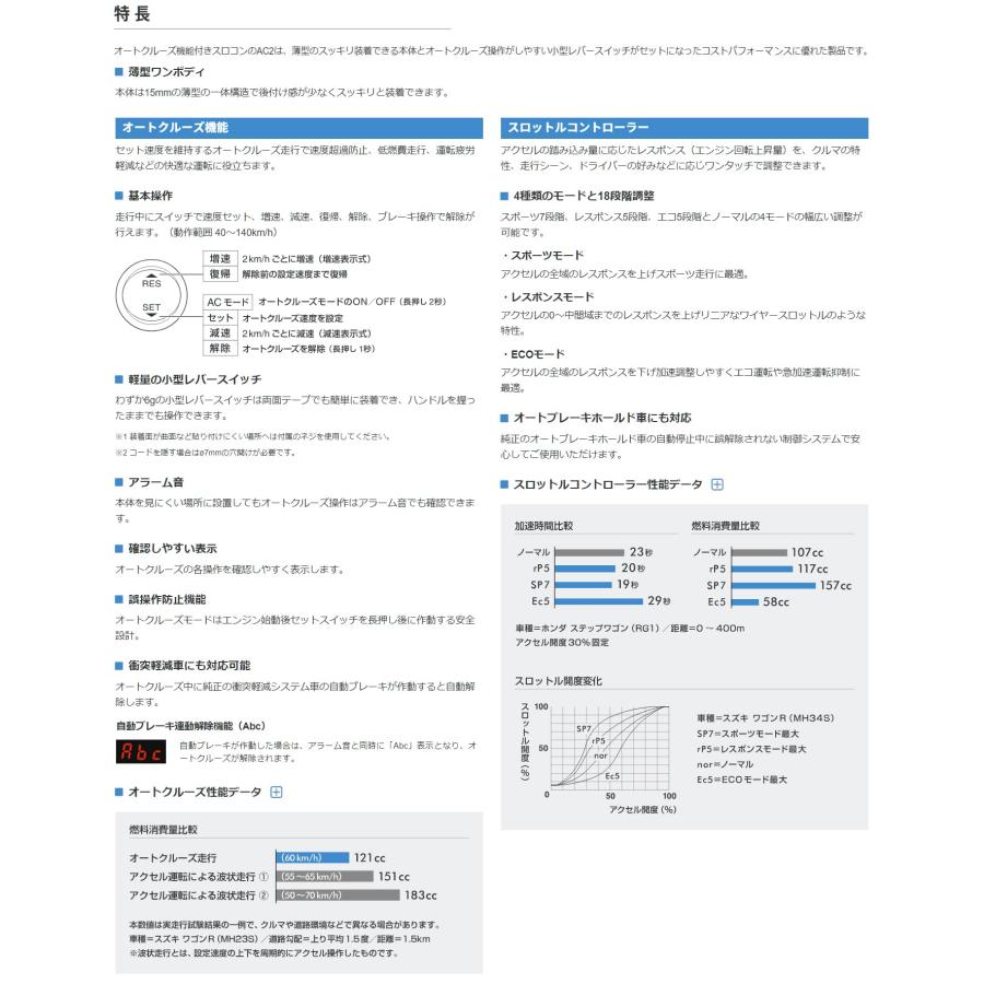 PIVOT(ピボット) 3-drive AC2 スロットルコントローラー オート