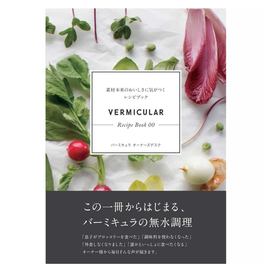 バーミュキュラ ピンク 約26cm レシピブック付き