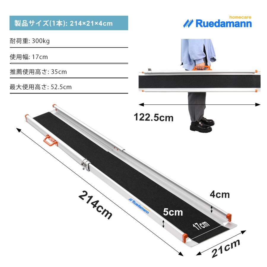 Ruedamann 車椅子スロープ 伸縮122.5-214cm 耐荷重300kg 伸縮 Ruedamann 車椅子スロープ 伸縮122.5-214cm 耐荷重300kg 伸縮