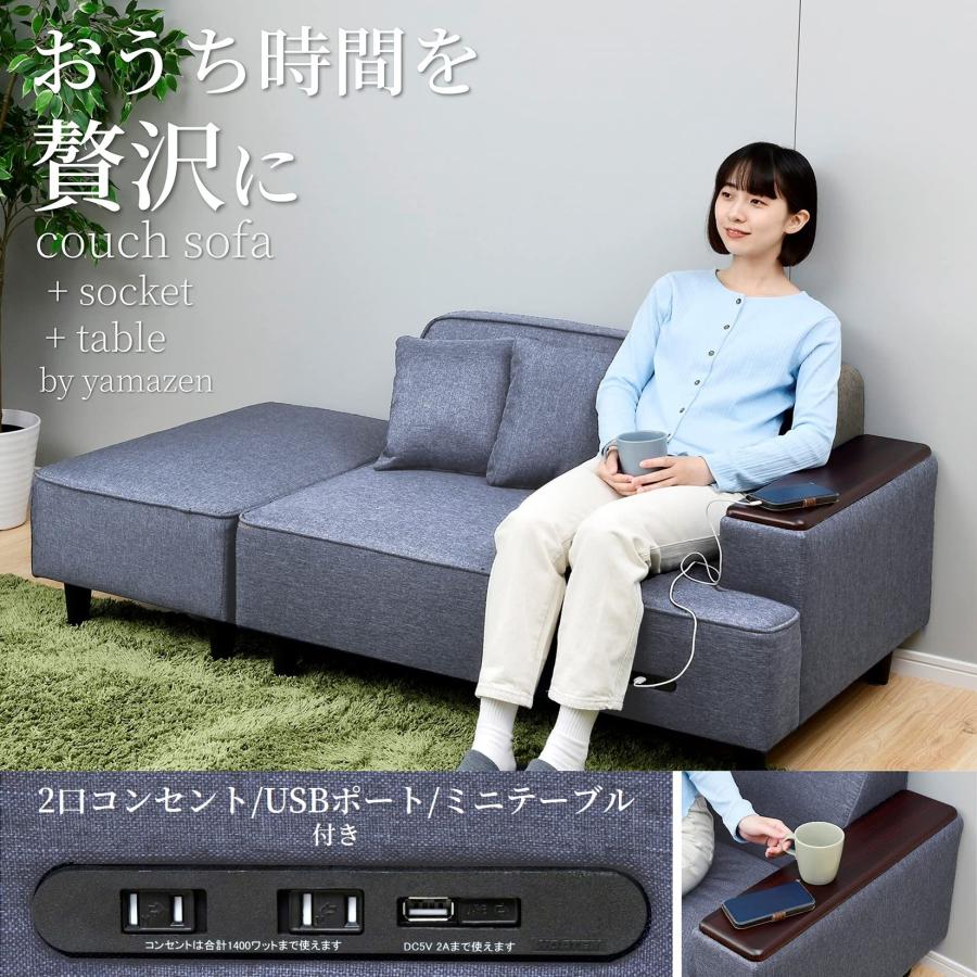 山善 ソファ (カウチソファ) 2人掛け 木製肘掛け/2口コンセント