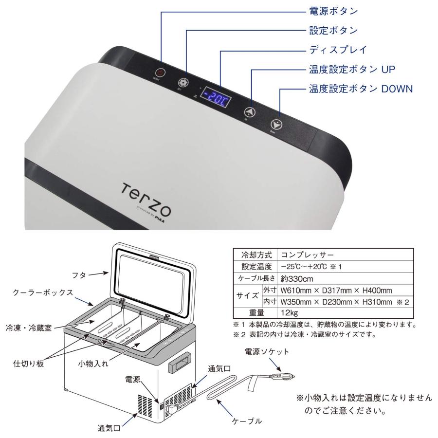 Terzo テルッツォ (by PIAA) 車載冷蔵&冷凍庫 30L ホワイト