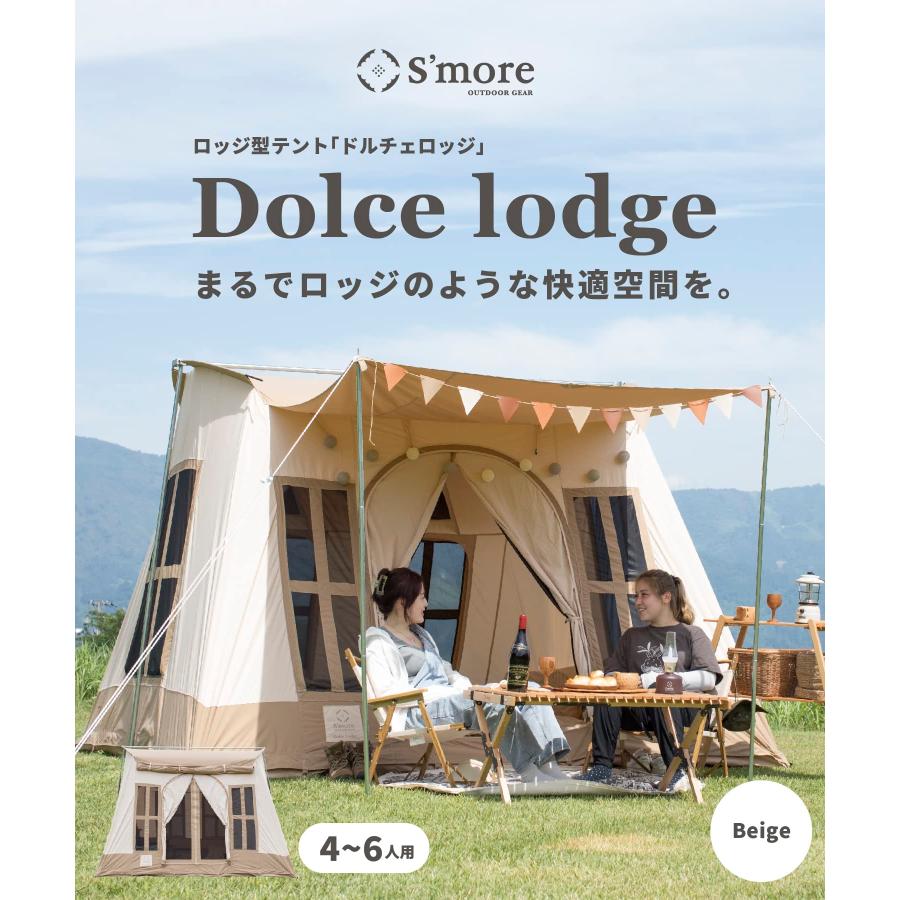 【ERI☆様、売約済み】S'more 　スモア　ドルチェロッジ S'more(スモア) Dolce Lodge ドルチェロッジ テント 4-6人程度