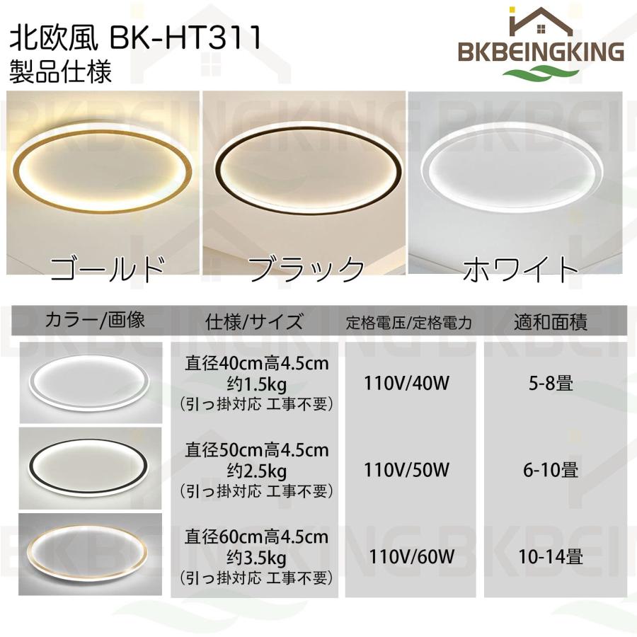 BKBEINGKING 北欧風 6-10畳 APP遠隔制御 無段階調光調色 LED