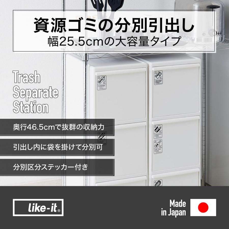 ライクイット (like-it) フタ付きゴミ箱 分別引出しステーションワイド