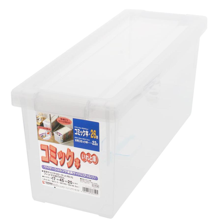 天馬 書籍収納ボックス コミック本いれと庫 (ケース販売) 15個入 天馬 書籍収納ボックス コミック本いれと庫 (ケース販売) 15個入